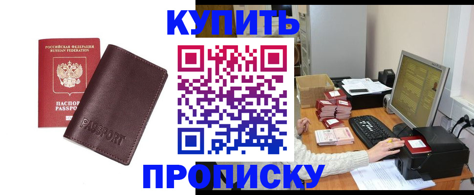 прописка для работы в Городце