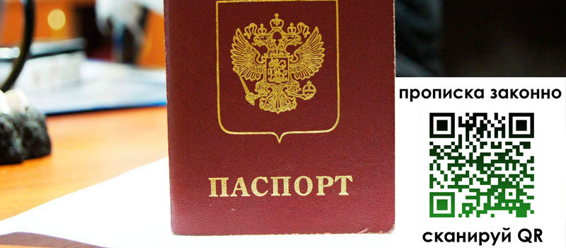 прописка в Городце регистрация в Городце